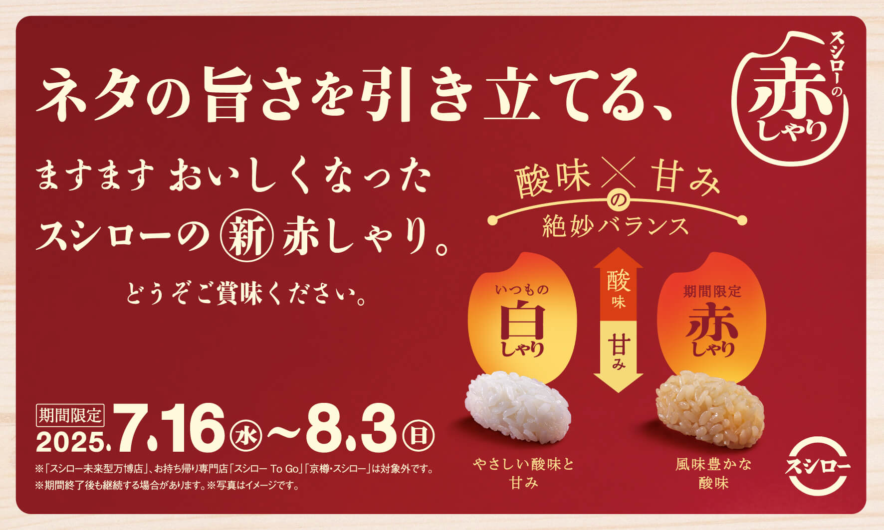 スシローの『年に一度の別格まぐろ祭』-赤しゃりで提供