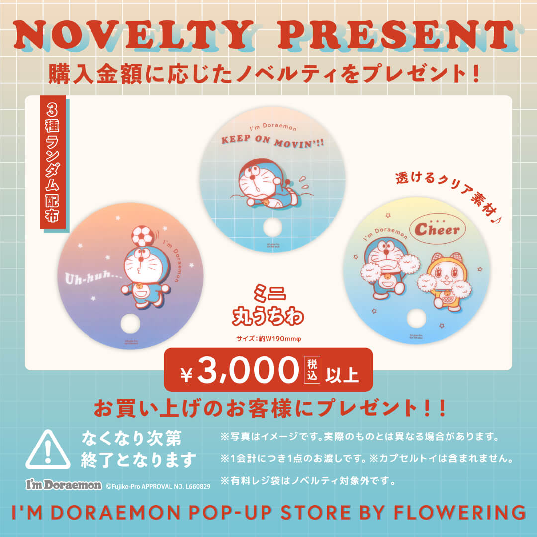 I'm Doraemonシリーズ ポップアップストア『スポーツを楽しむドラえもんのアートを使用したグッズ』-ノベルティ