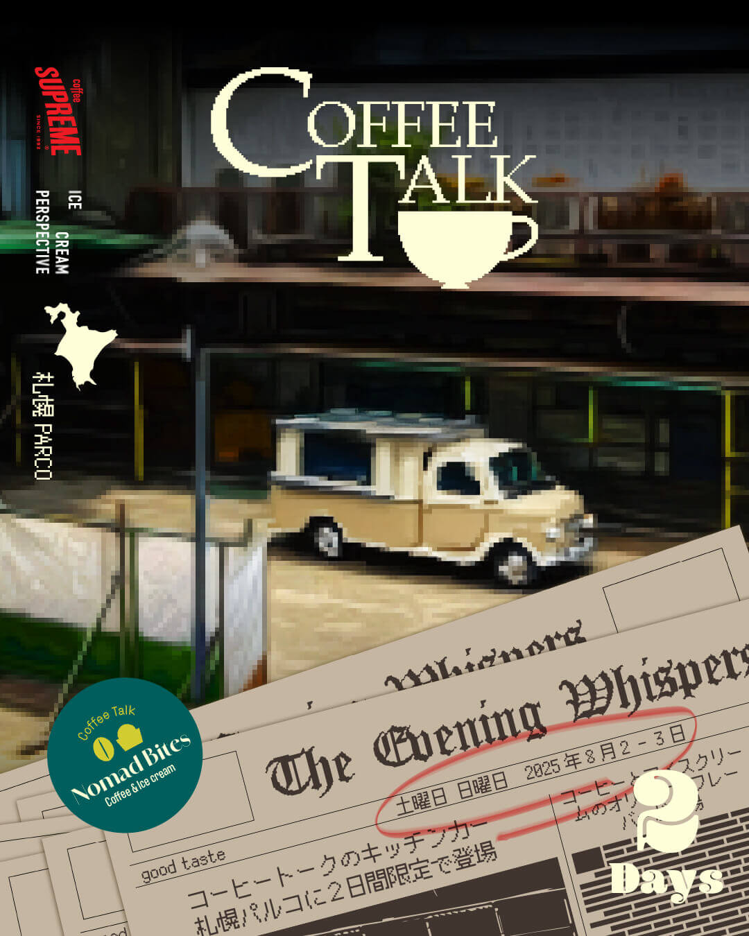 話題のゲーム「コーヒートーク」
