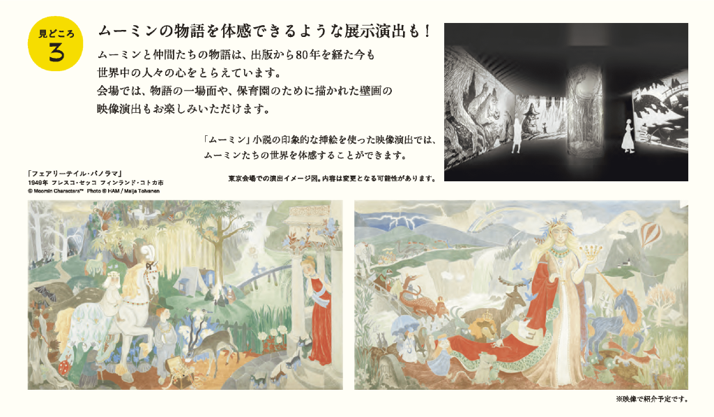 『トーべとムーミン展～とっておきのものを探しに～』