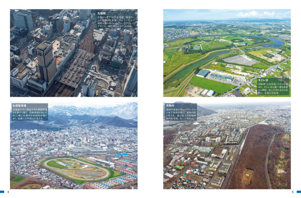『札幌市のトリセツ』-代表誌面