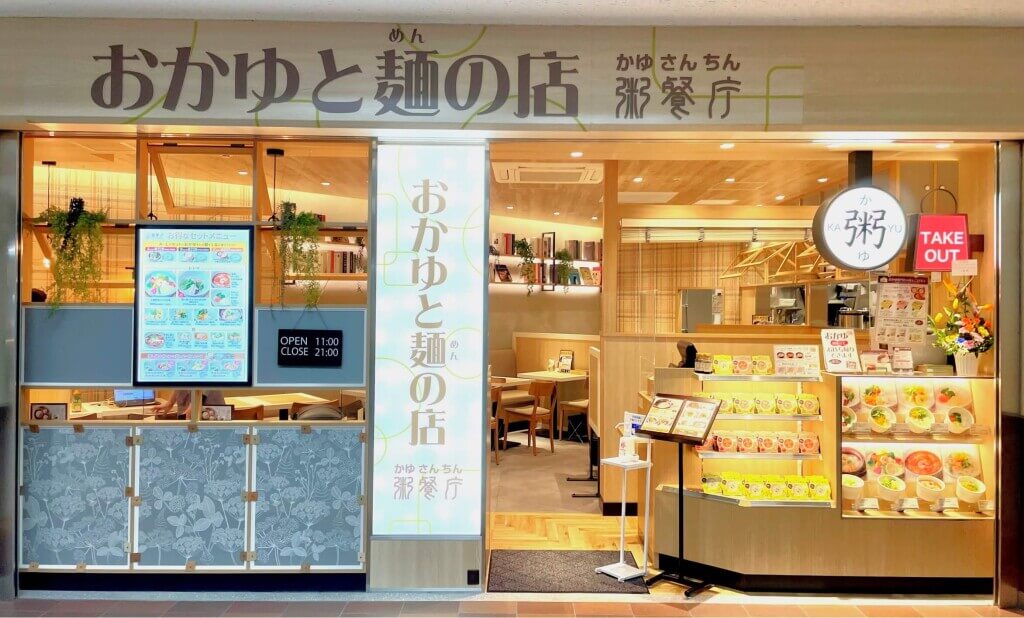 粥餐庁 札幌オーロラタウン店
