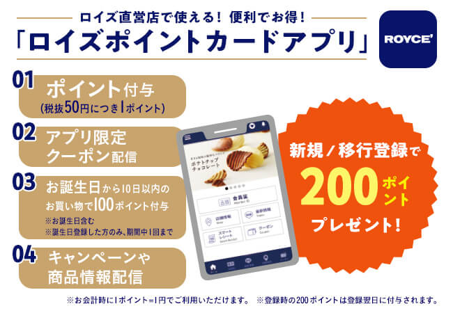 ロイズの『ロイズポイントカードアプリ』