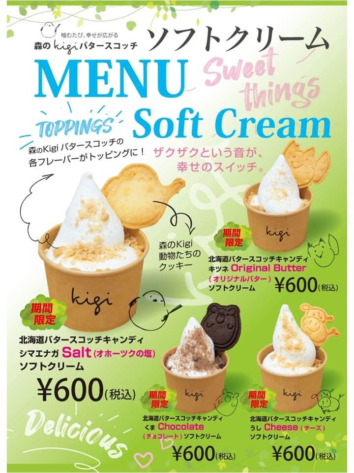森のkigiバタースコッチ ソフトクリーム 