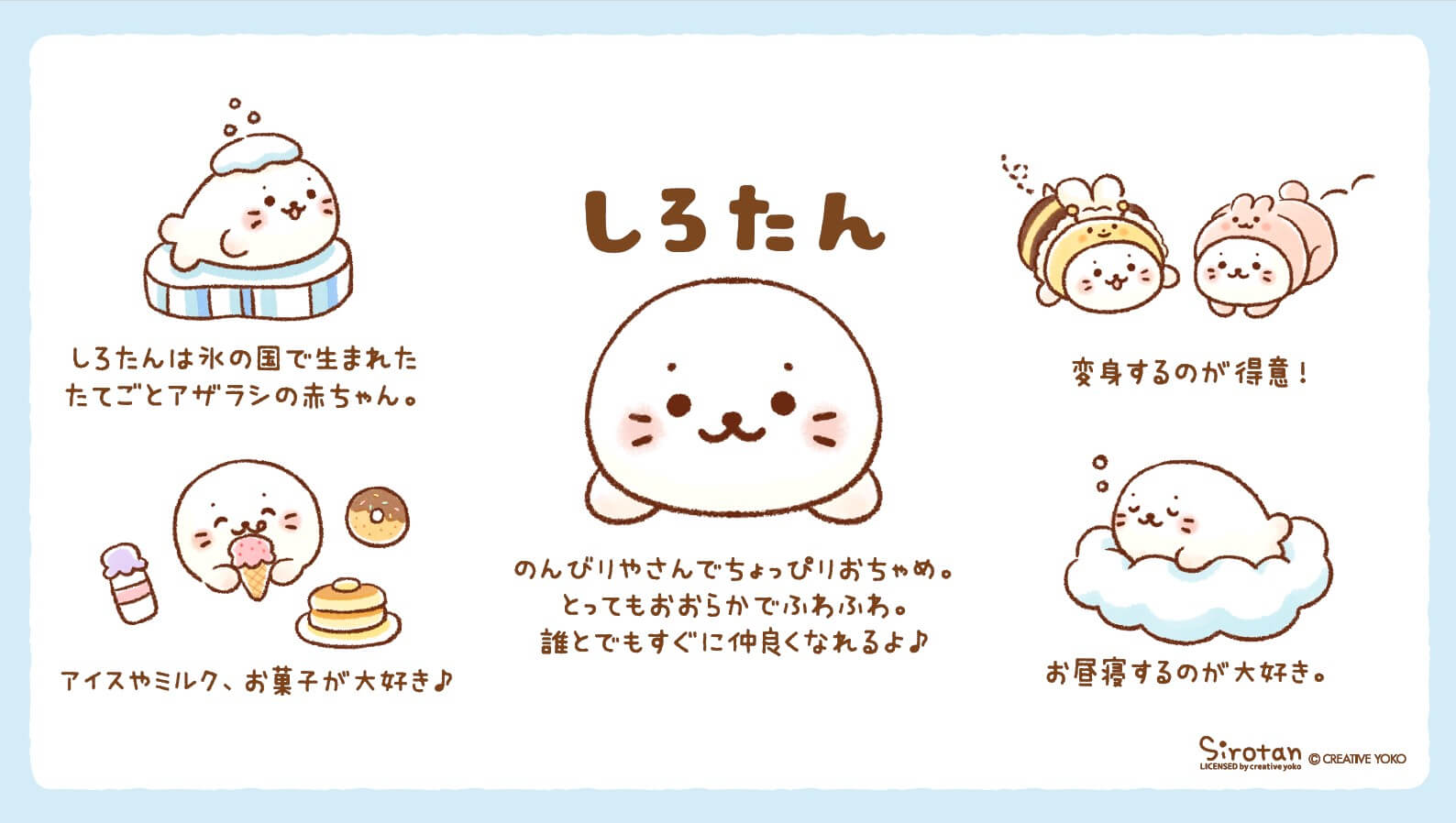 しろたん