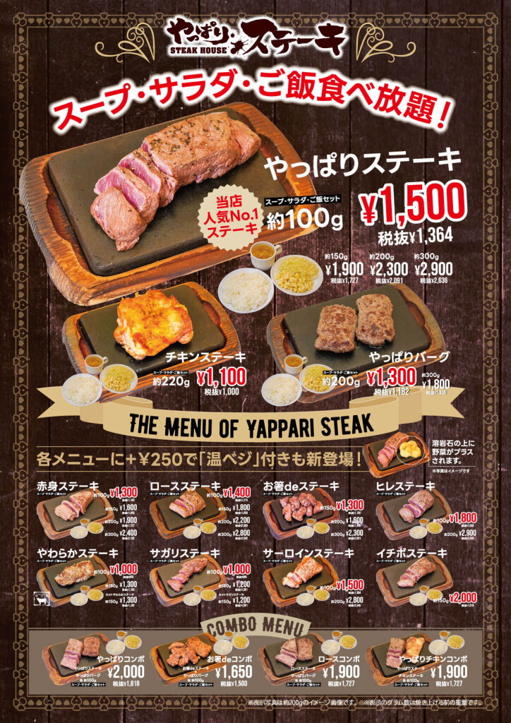 やっぱりステーキ グランドメニュー改定