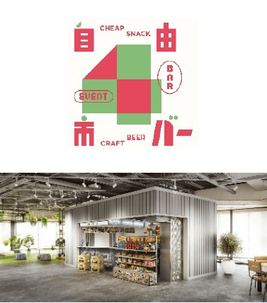 自由市バー