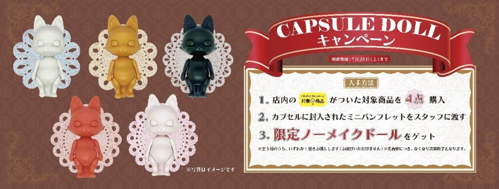 gashacoco Pop up store チ・カ・ホの『CAPSULE　DOLL　キャンペーン』