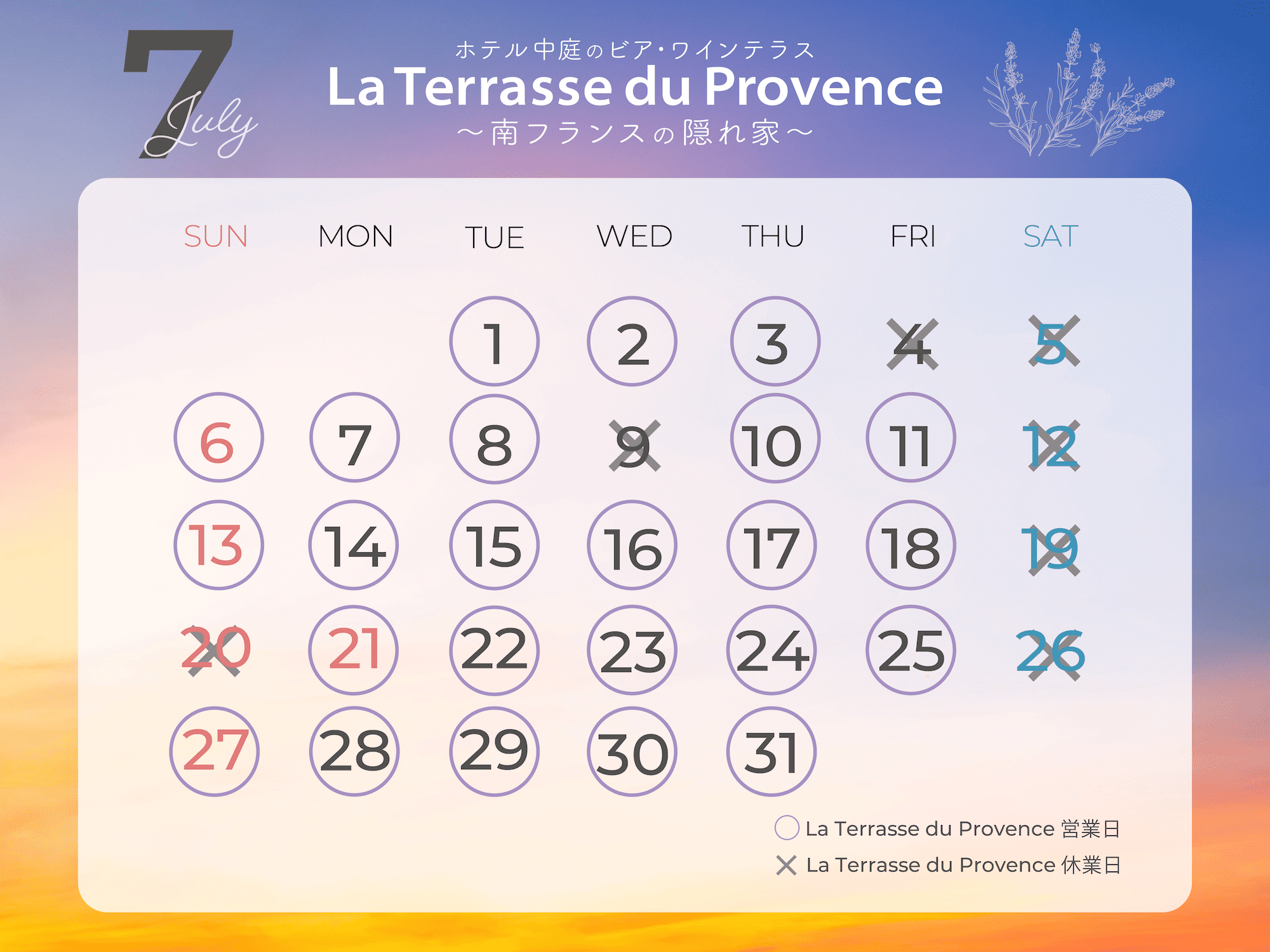 メルキュール札幌の夏季限定ビア・ワインテラス『La Terrasse du Provence(ラ・テラス・デュ・プロヴァンス)』-開催日