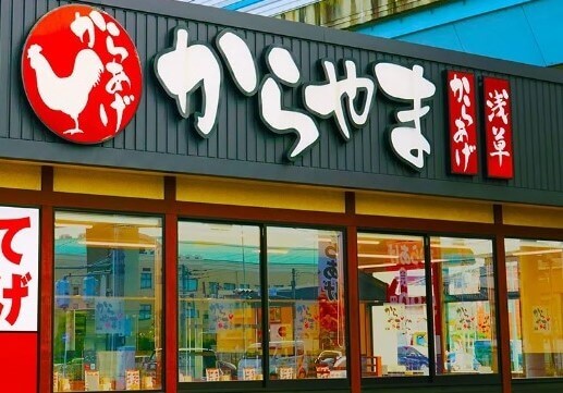 からあげ定食専門店「からやま」