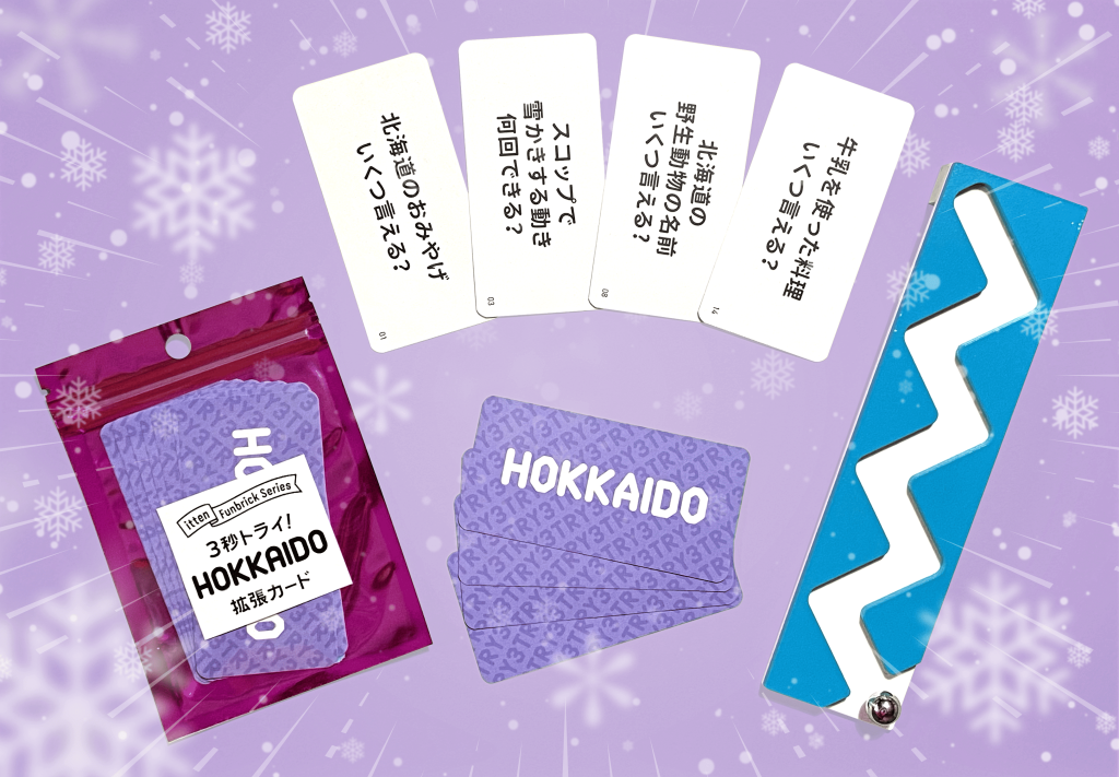 ClaGla(クラグラ)の『3秒トライ！北海道拡張カード』