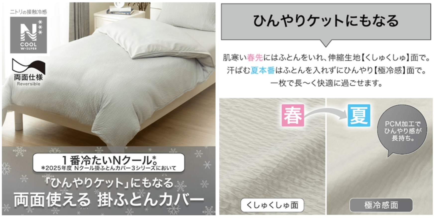 ニトリの『ひんやりケットにもなる掛布団カバー』