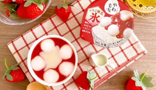 フレッシュないちごソース×すっきり練乳かき氷×おもちの“満足かき氷アイス”『やわもちアイス いちご練乳氷』が7月14日(月)より発売！