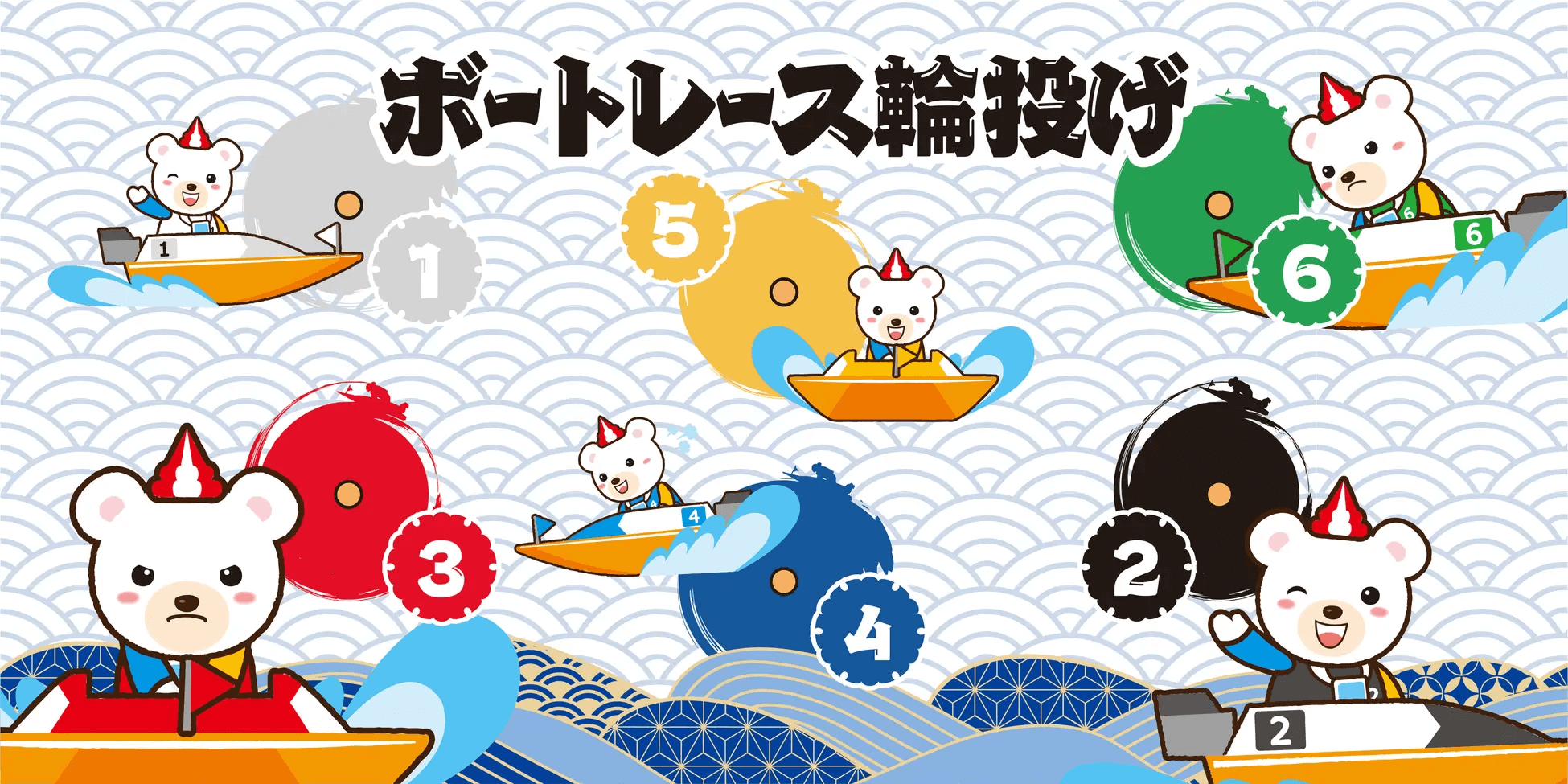 第61回すすきの祭り『ボートレース スクエア』-ボートレース「3連単ボックス」輪投げ