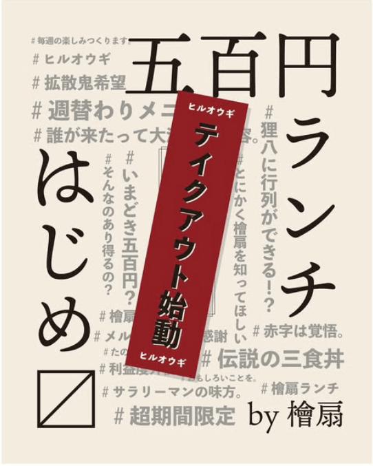 檜扇（仮）の500円ランチ