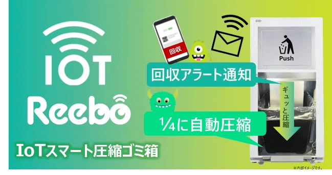 『SUSUKINO CLEAN OCEAN PROJECT』-あつまる・つながる IoTスマートごみ箱「Reebo（リーボ）」