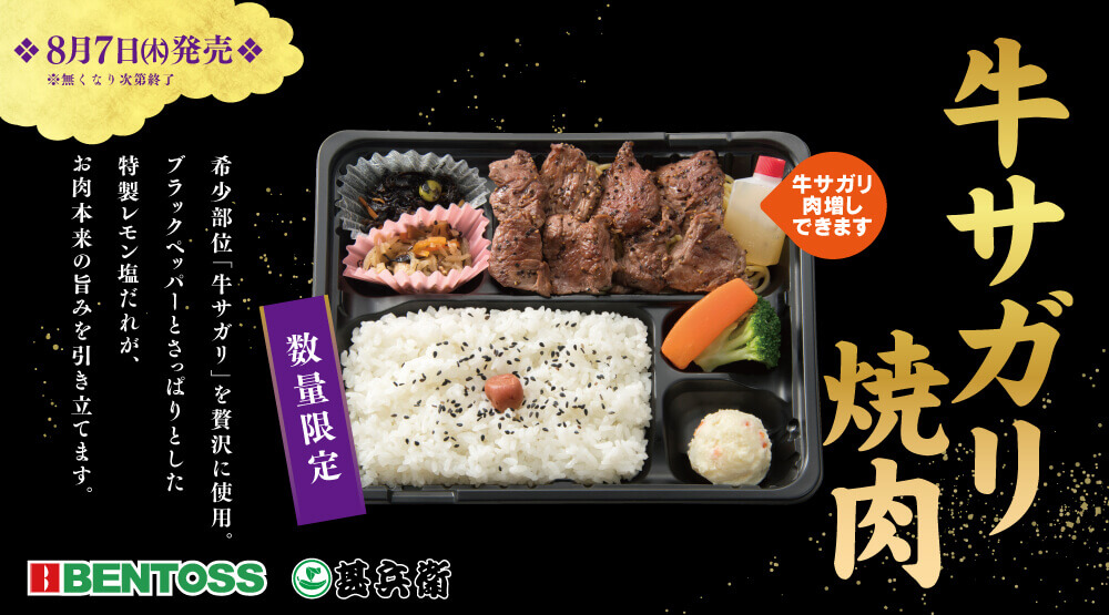ベントス/甚兵衛の『牛サガリ焼肉』