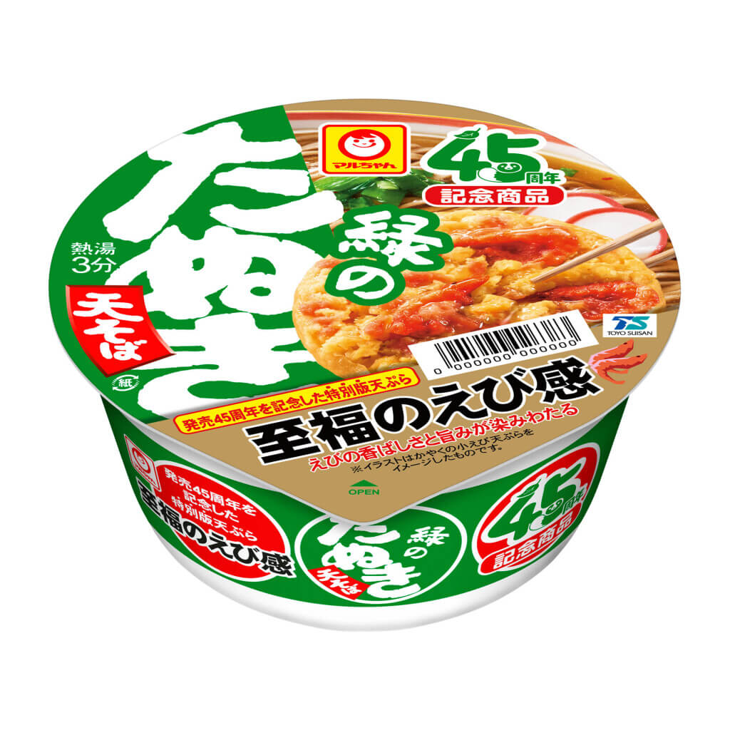 『マルちゃん　緑のたぬき天そば　45周年記念商品』