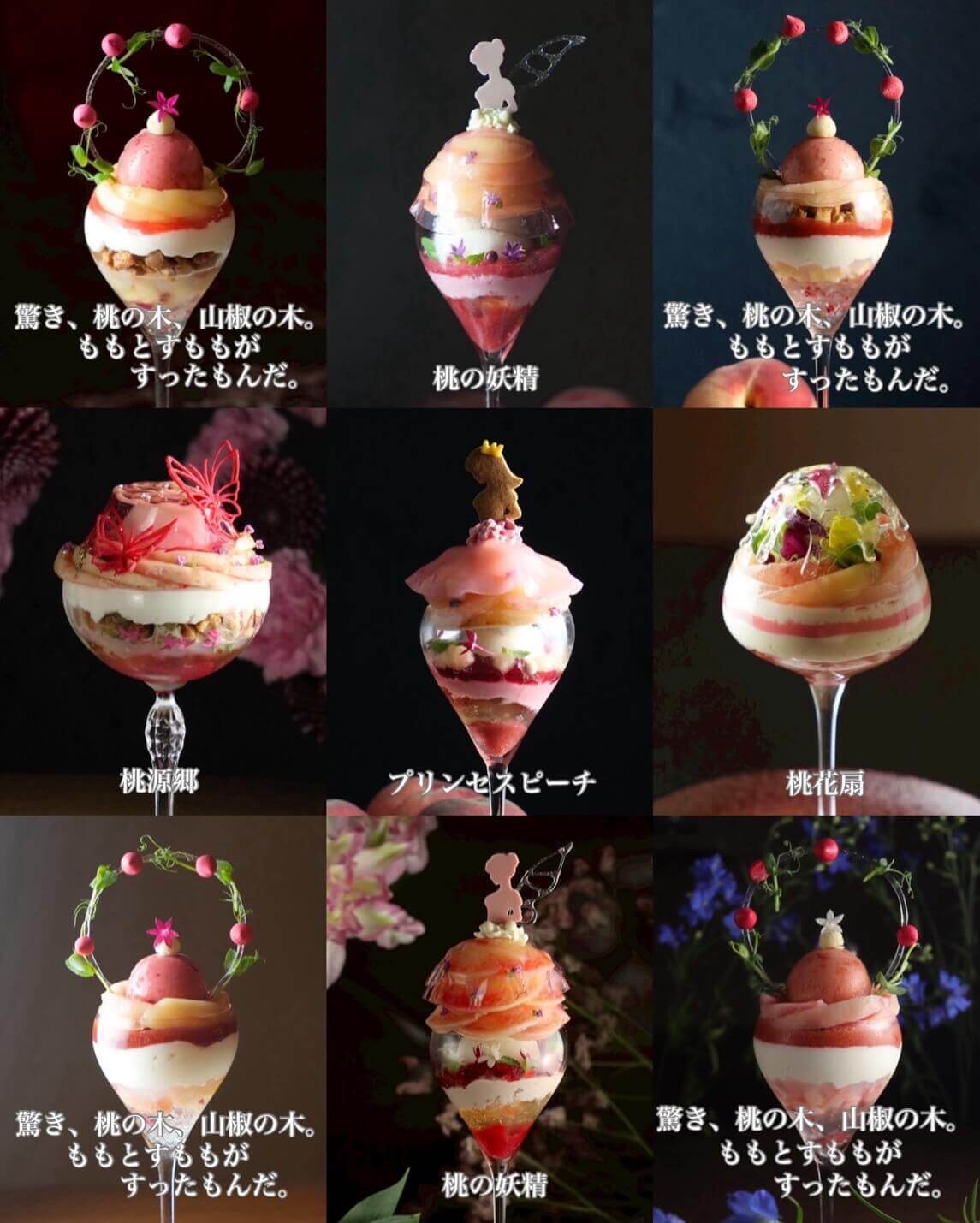 GAKUの『桃パフェ』