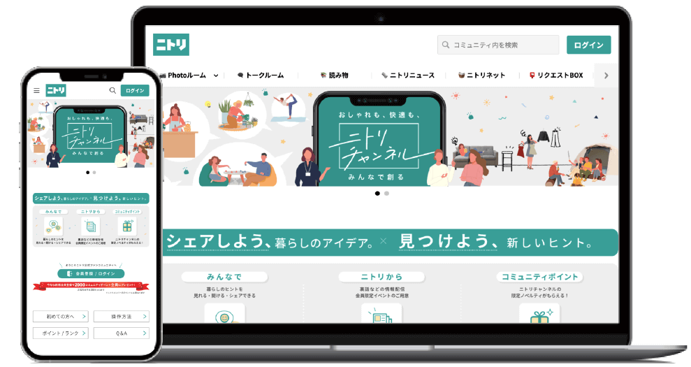 ニトリの公式ファンコミュニティサイト『ニトリチャンネル』