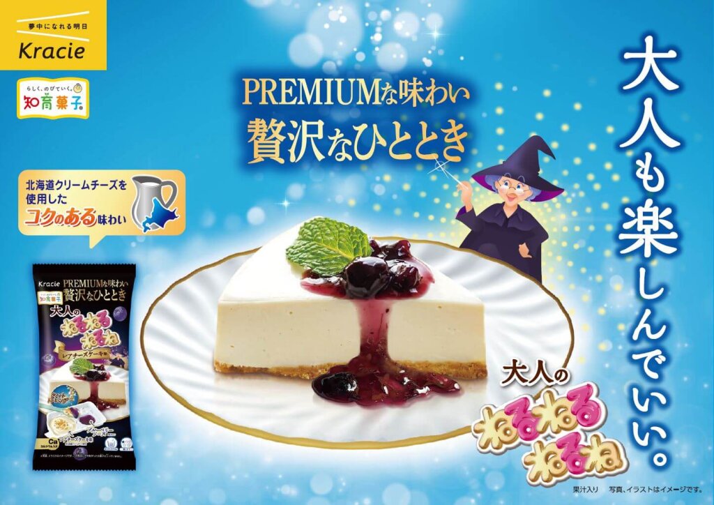 『大人のねるねるねるね　レアチーズケーキ味』