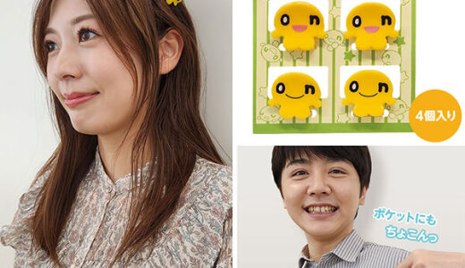 onちゃんグッズ“ヘアクリップ＆リフレッシュボール”が8月18日(月)より発売！