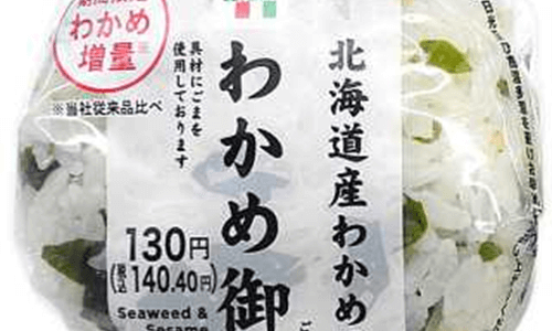 北海道のセブン‐イレブン限定で昆布だしの旨みが染み渡る絶品の風味とさっぱりとした味わい『わかめ増量 わかめ御飯おむすび』が8月12日(火)より発売！