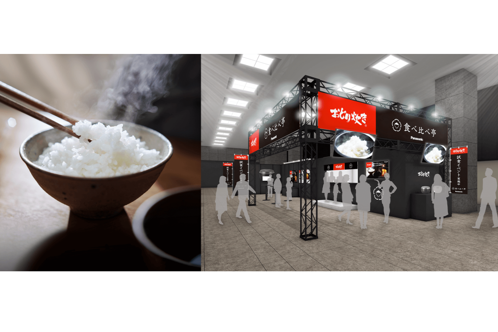 パナソニック-「おどり炊き」を搭載の炊飯器で炊いたごはんの試食体験イベント『食べ比べ亭』