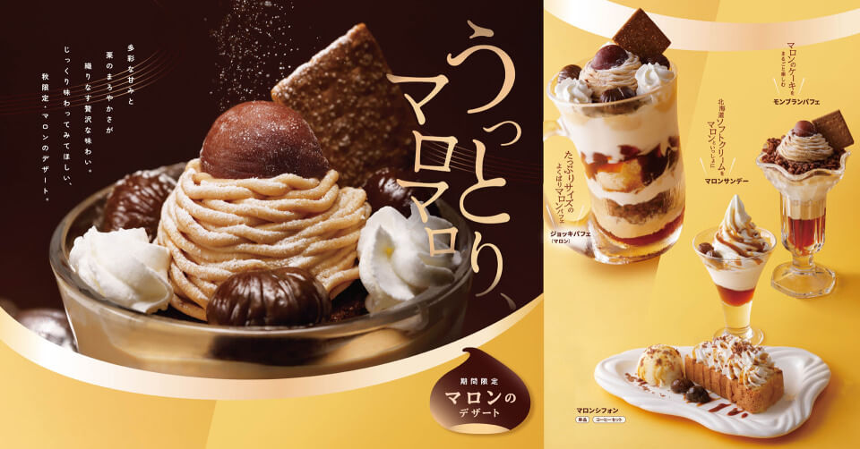びっくりドンキーのマロンデザート