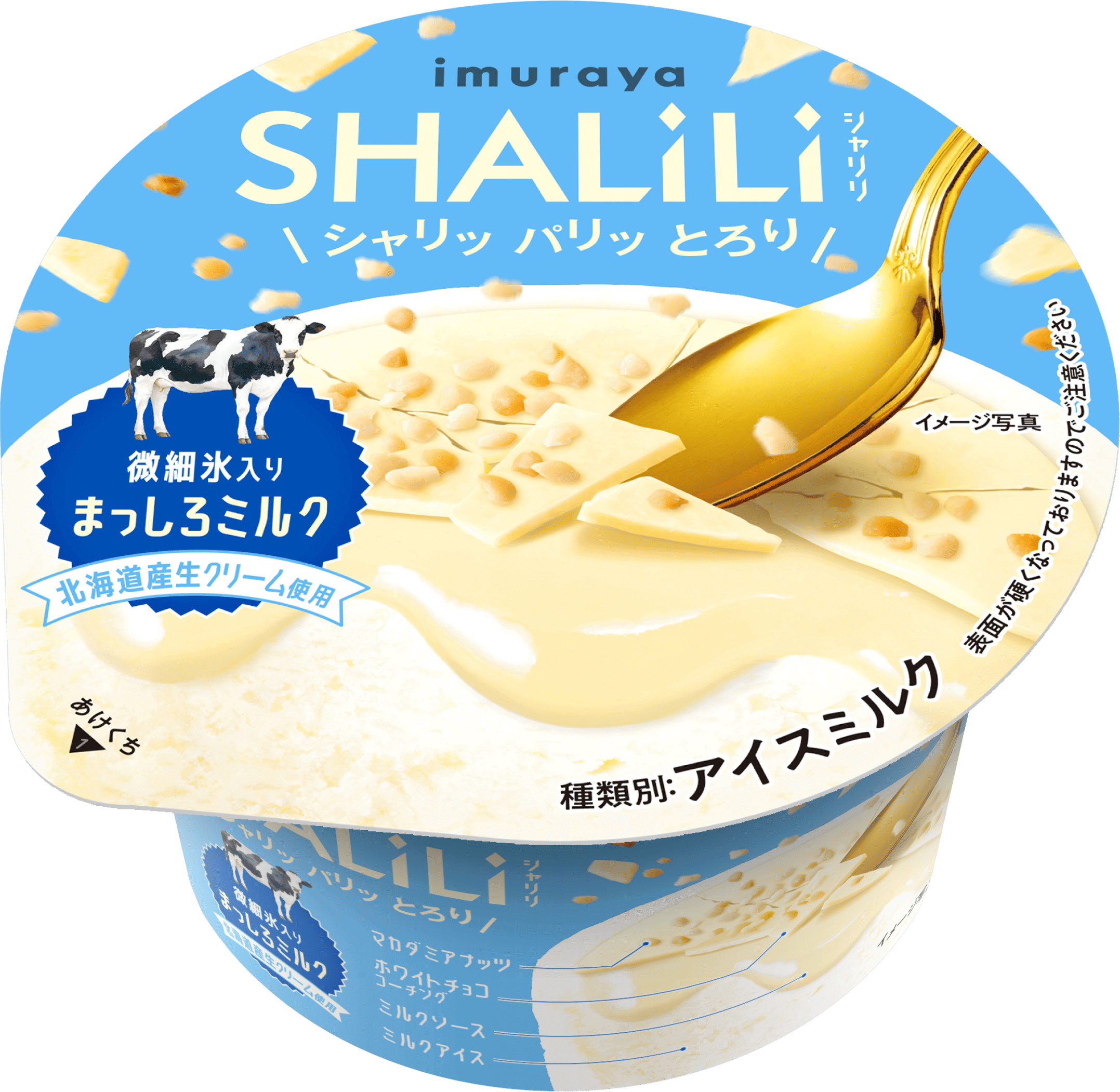『SHALILI まっしろミルク』
