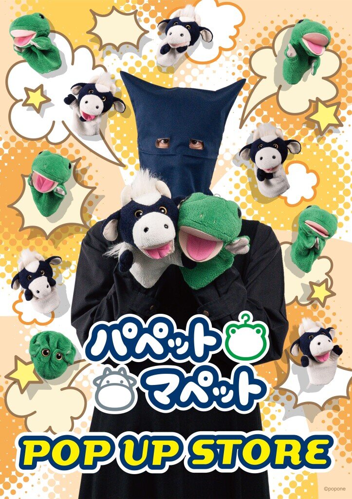 パペマぺのPOP UP STORE