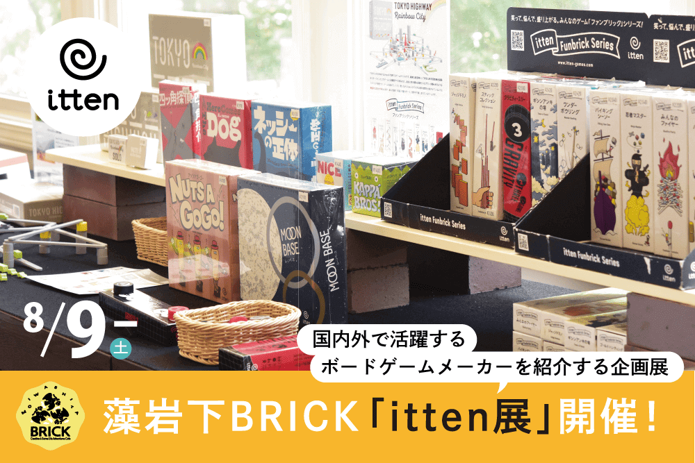 藻岩下BRICKの『itten展』