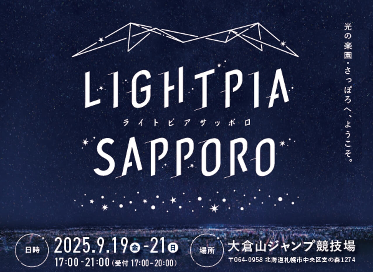 LIGHTPIA　SAPPORO(ライトピアサッポロ)