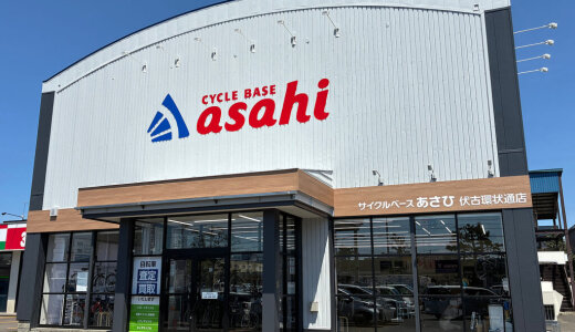 【サイクルベースあさひ伏古環状通店】東区に快適な自転車ライフをお届けする自転車専門店がオープン！