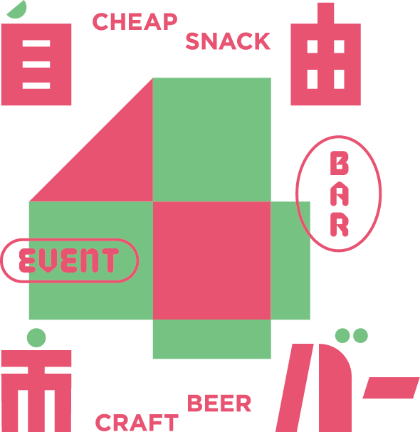 自由市バー