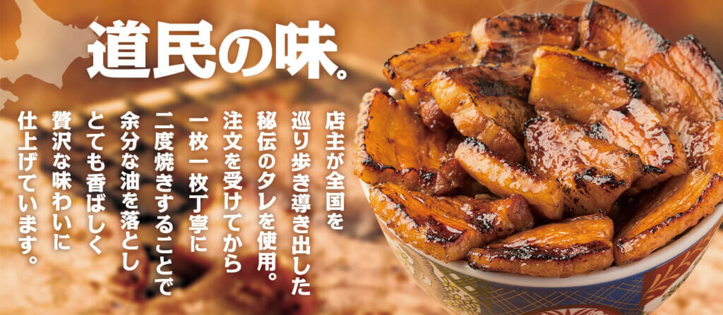 元祖豚丼屋TONTON