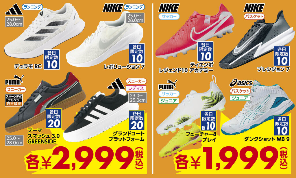 スポーツデポ宮の沢店 / 光星店 / 厚別東店の『リニューアルOPEN SALE』-数量限定日替わり奉仕品
