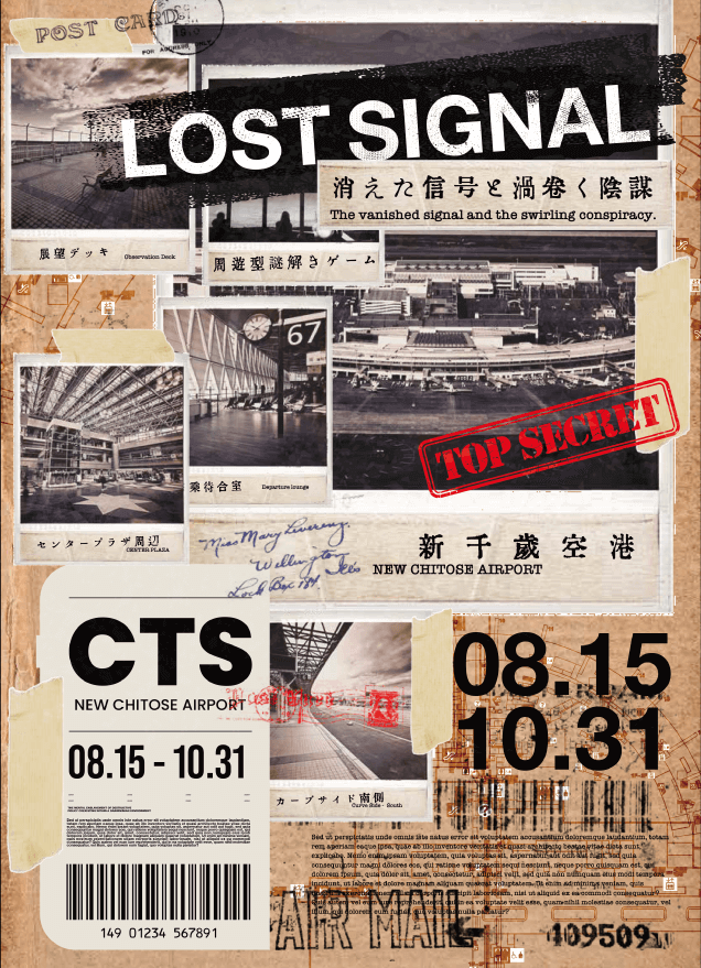 本格謎解きイベント『スカイトレジャー ～天空の遺跡と精霊の試練～』-上級編「LOST SIGNAL」