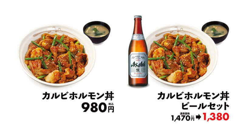 松屋の『カルビホルモン丼』