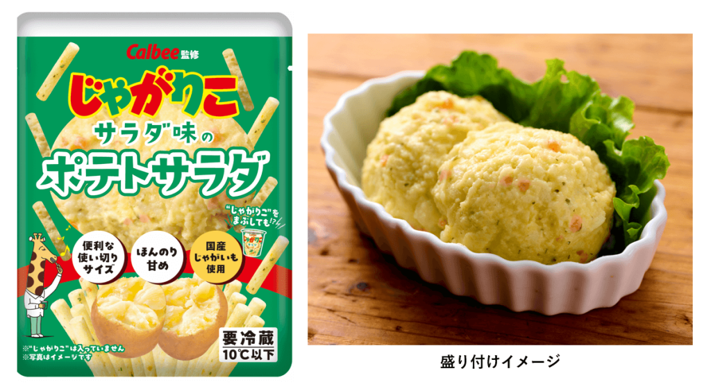 『じゃがりこ サラダ味のポテトサラダ』