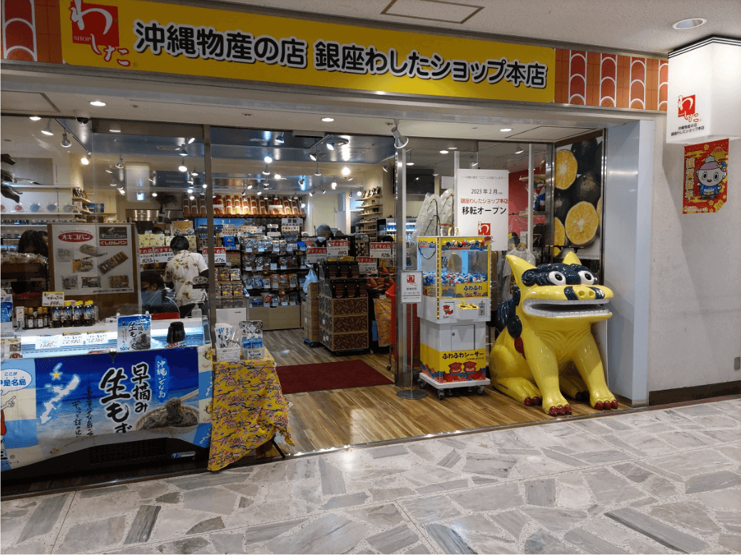 銀座わしたショップ本店入口