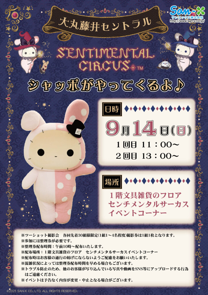 センチメンタルサーカス POP-UP SHOP『グリーティングイベント』