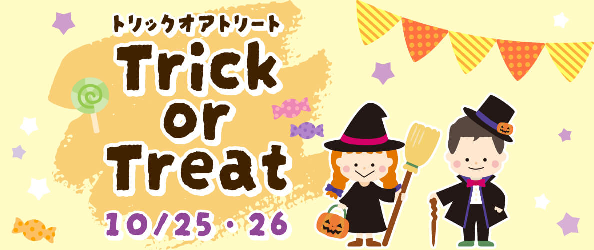 白い恋人パークの『白い恋人パークにゃハロウィン～30th Anniversary～』-お菓子ハント！魔法使いに会ったら"トリックオアトリート”