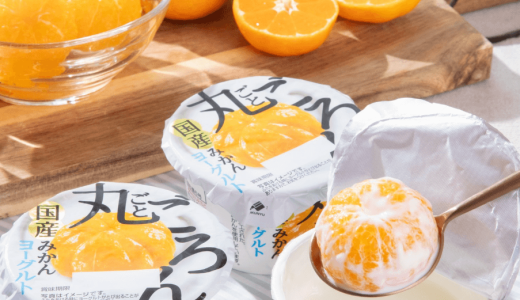 『ごろん丸ごと国産みかんヨーグルト』が8月12日(火)より全国のローソン店舗にて先行発売！
