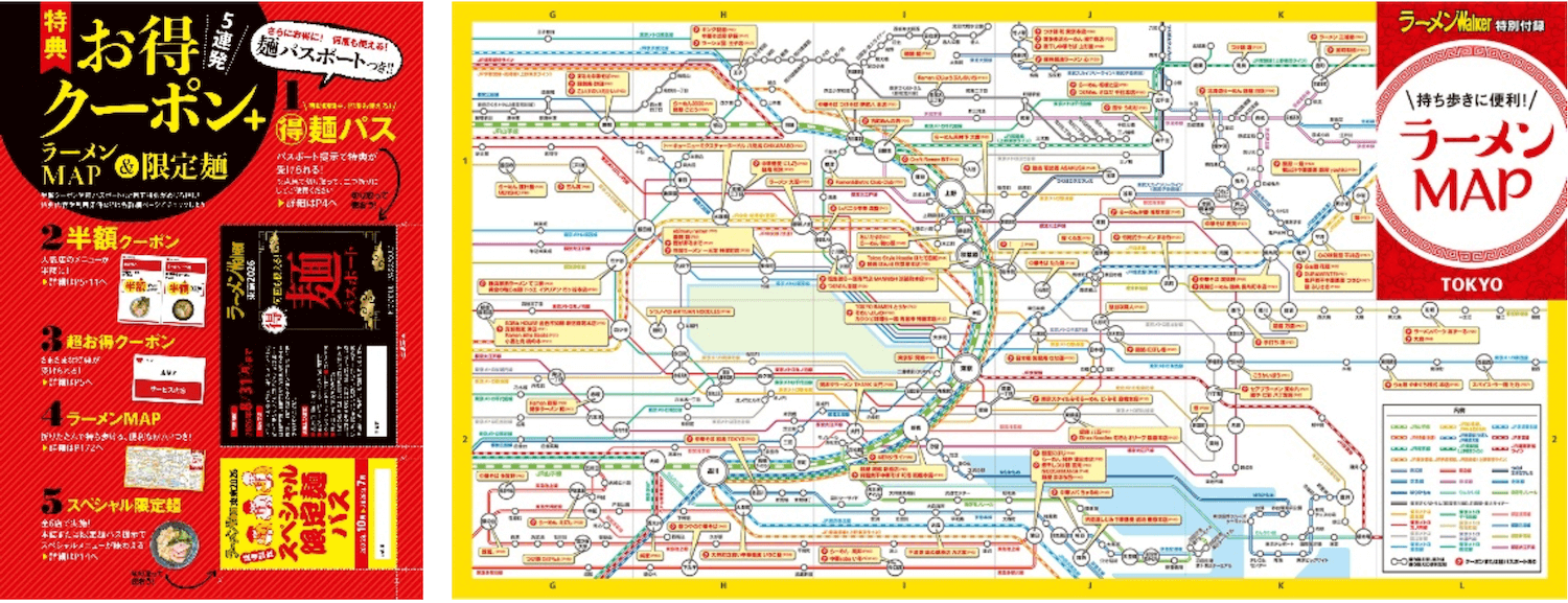 ラーメンWalker2026-ラーメンMAP