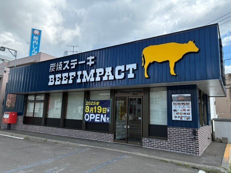 ビーフインパクト清田店