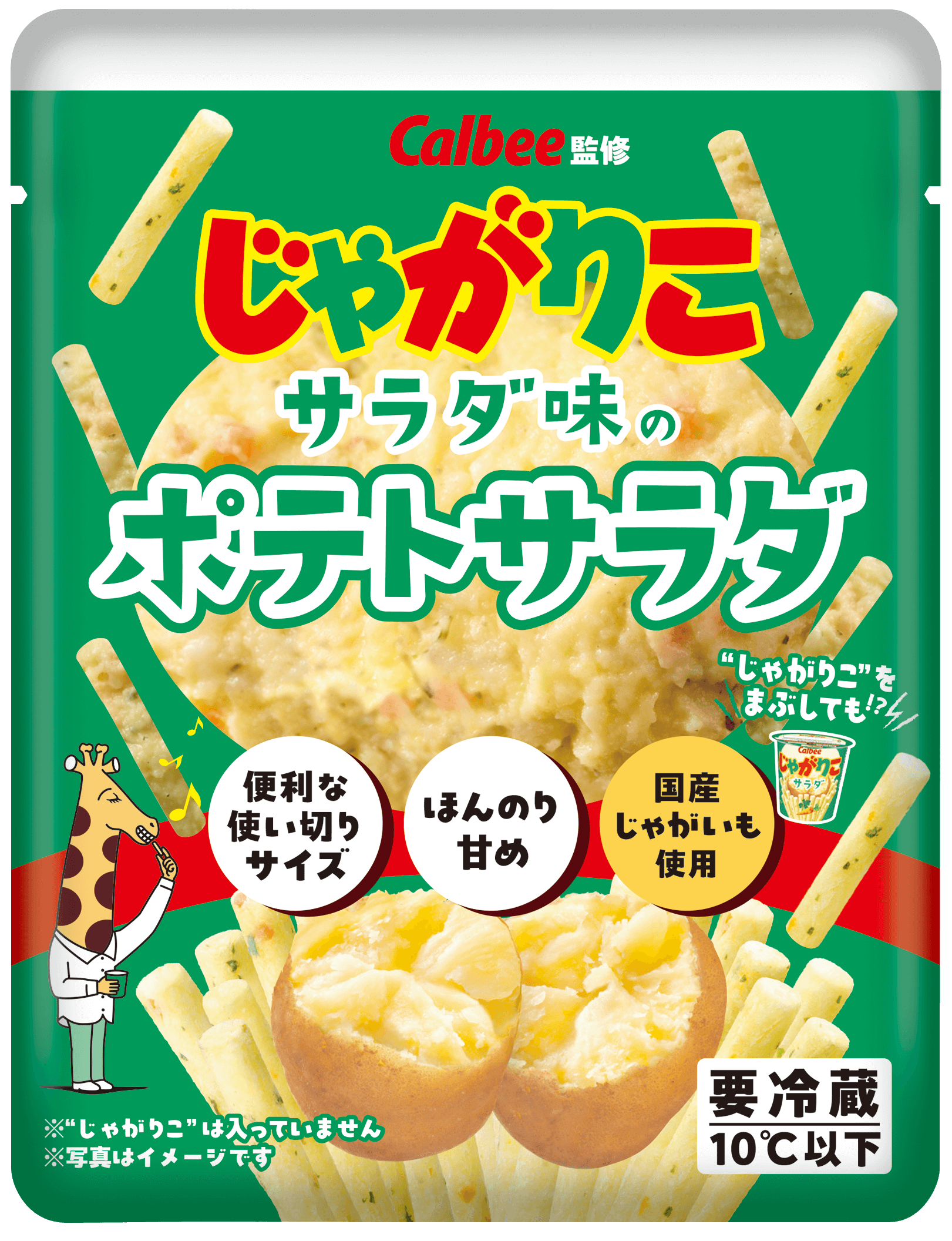 『じゃがりこ サラダ味のポテトサラダ』