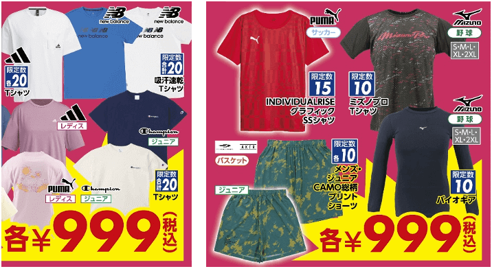 スポーツデポ宮の沢店 / 光星店 / 厚別東店の『リニューアルOPEN SALE』-数量限定日替わり奉仕品