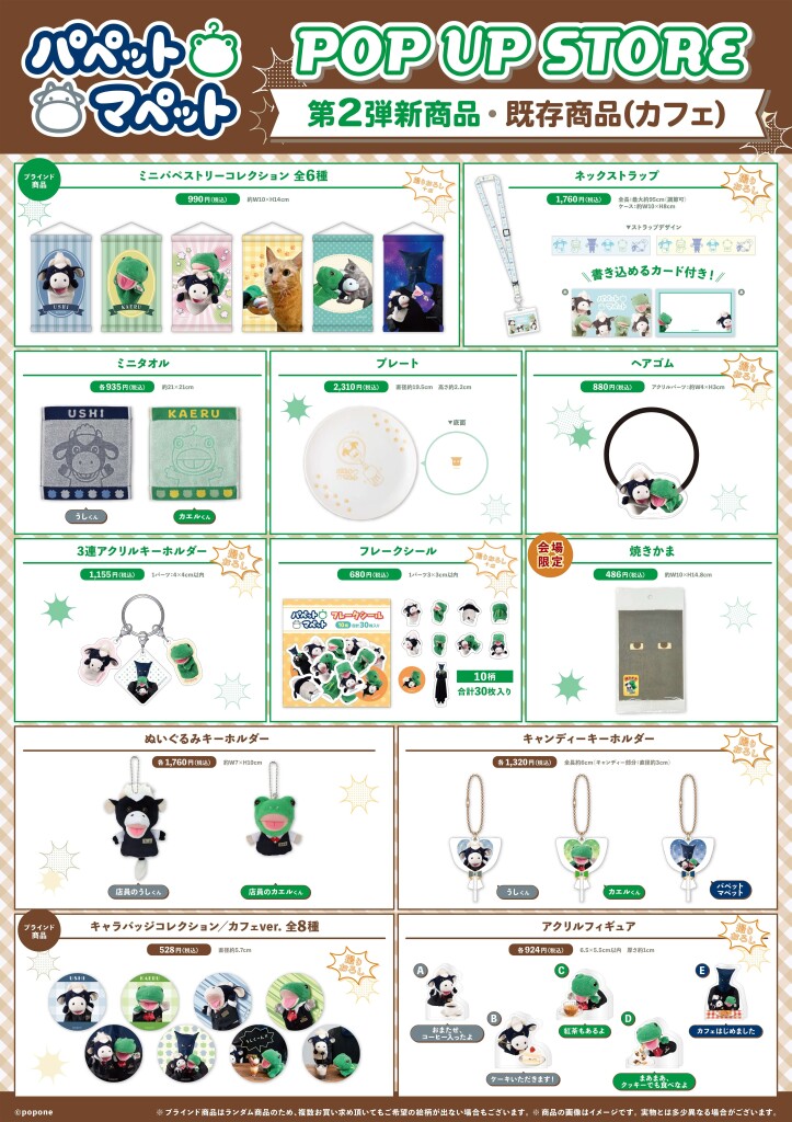 パペマぺのPOP UP STORE-グッズ