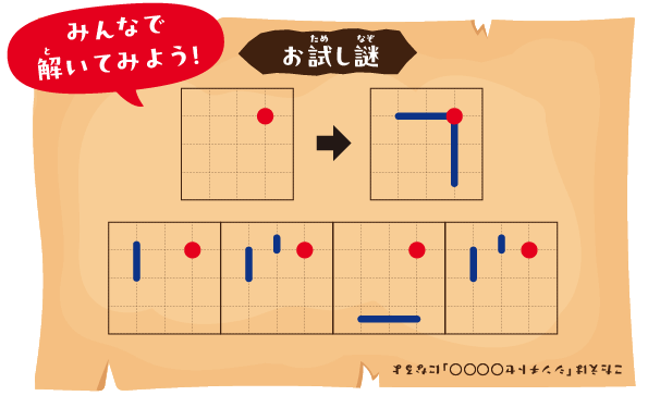 本格謎解きイベント『スカイトレジャー ～天空の遺跡と精霊の試練～』-お試し謎にチャレンジ！